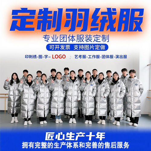 定制中戏羽绒服学生艺考校服户外演出服团体羽绒服批量印刺绣logo