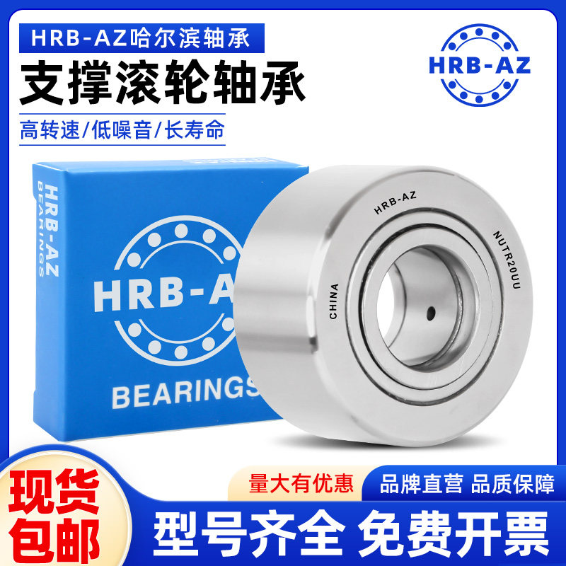 哈尔滨支撑滚轮滚针轴承系列