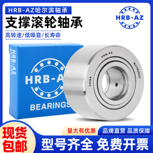 哈尔滨支撑滚轮滚针轴承系列