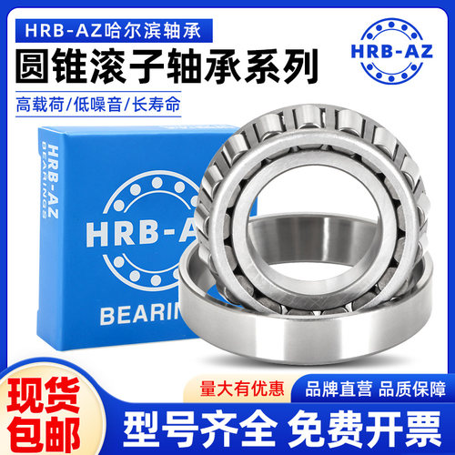 哈尔滨澳众轴承HRB-AZ