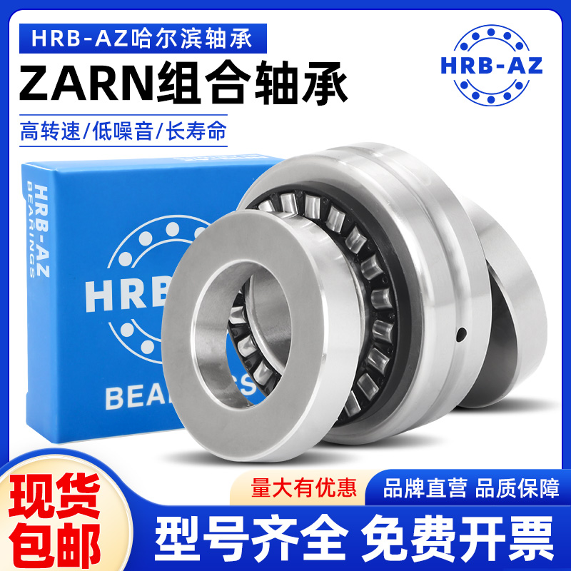 哈尔滨澳众轴承HRB-AZ