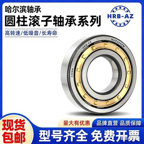哈尔滨HRB-AZ圆柱滚子轴承