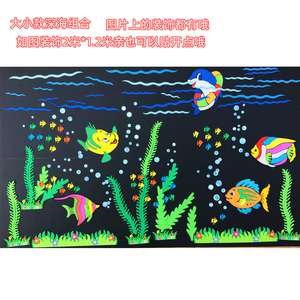 立体装饰黑板报泡沫深海环创组合