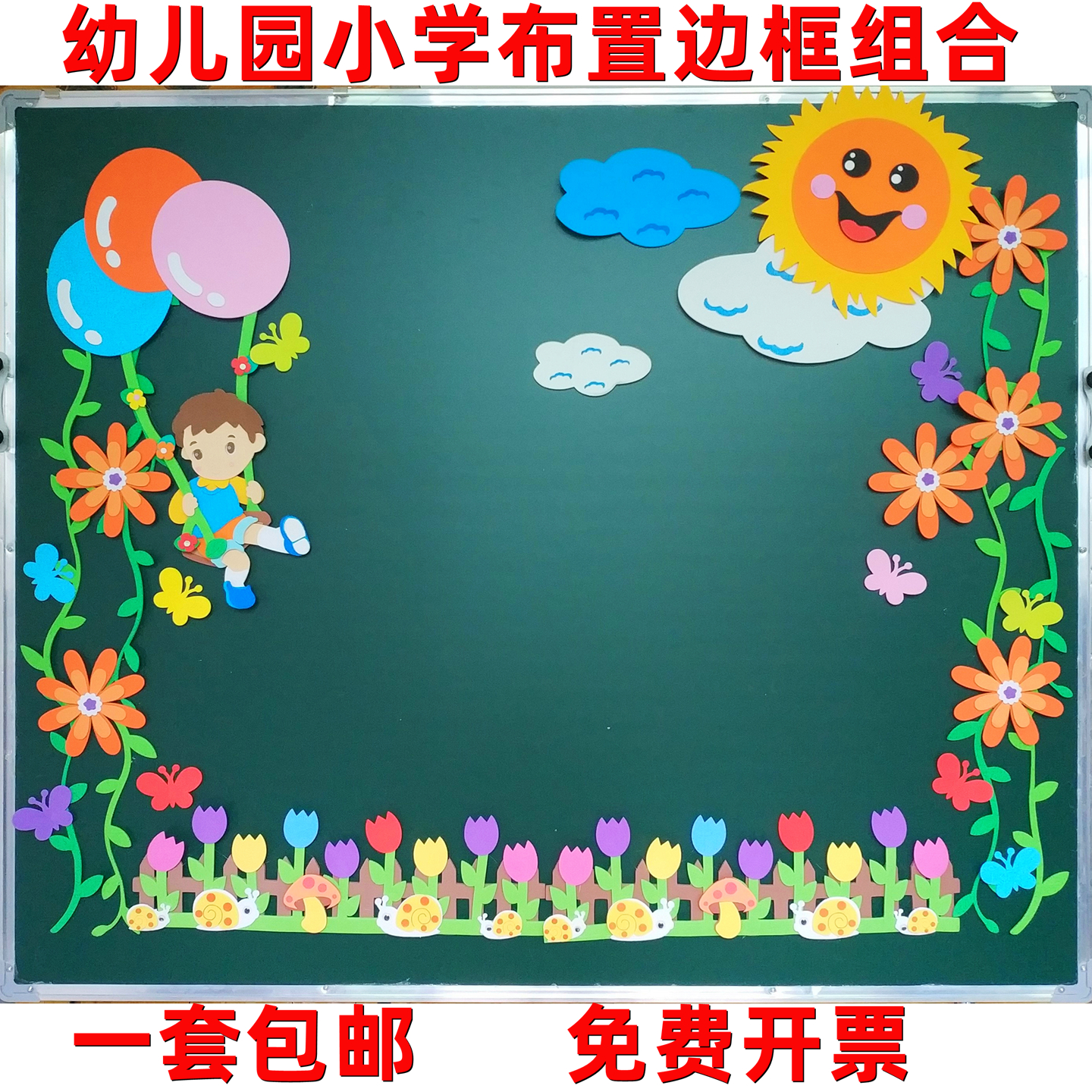 幼儿园小学教室黑板报装饰墙贴画