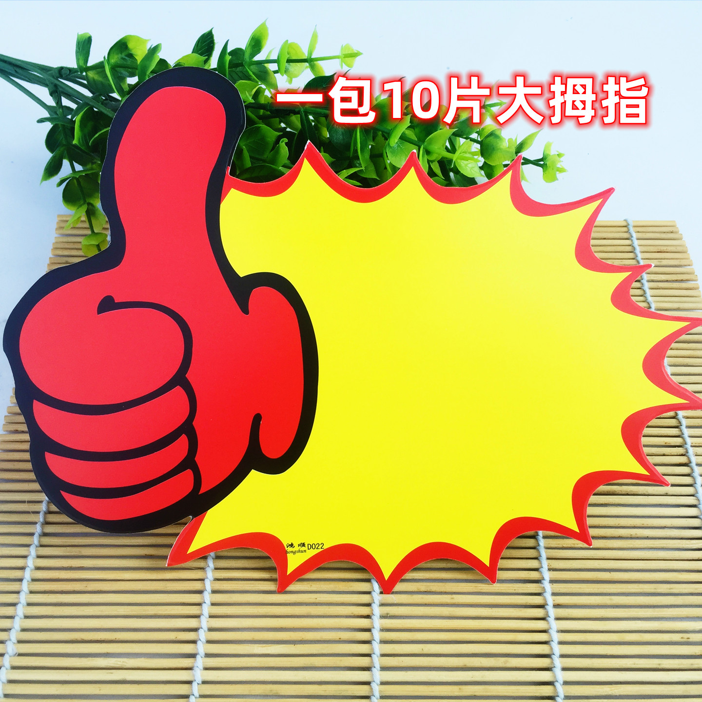 墙面板报教室每周之星大拇指贴纸