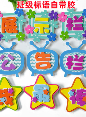幼儿园教室布置材料泡沫立体墙贴