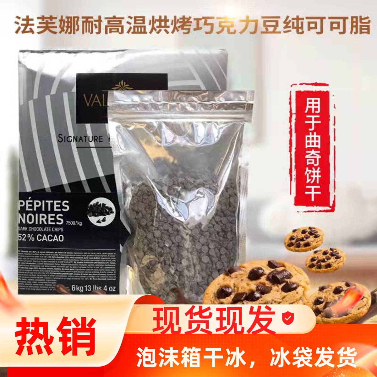 法芙娜黑巧克力耐高温入炉