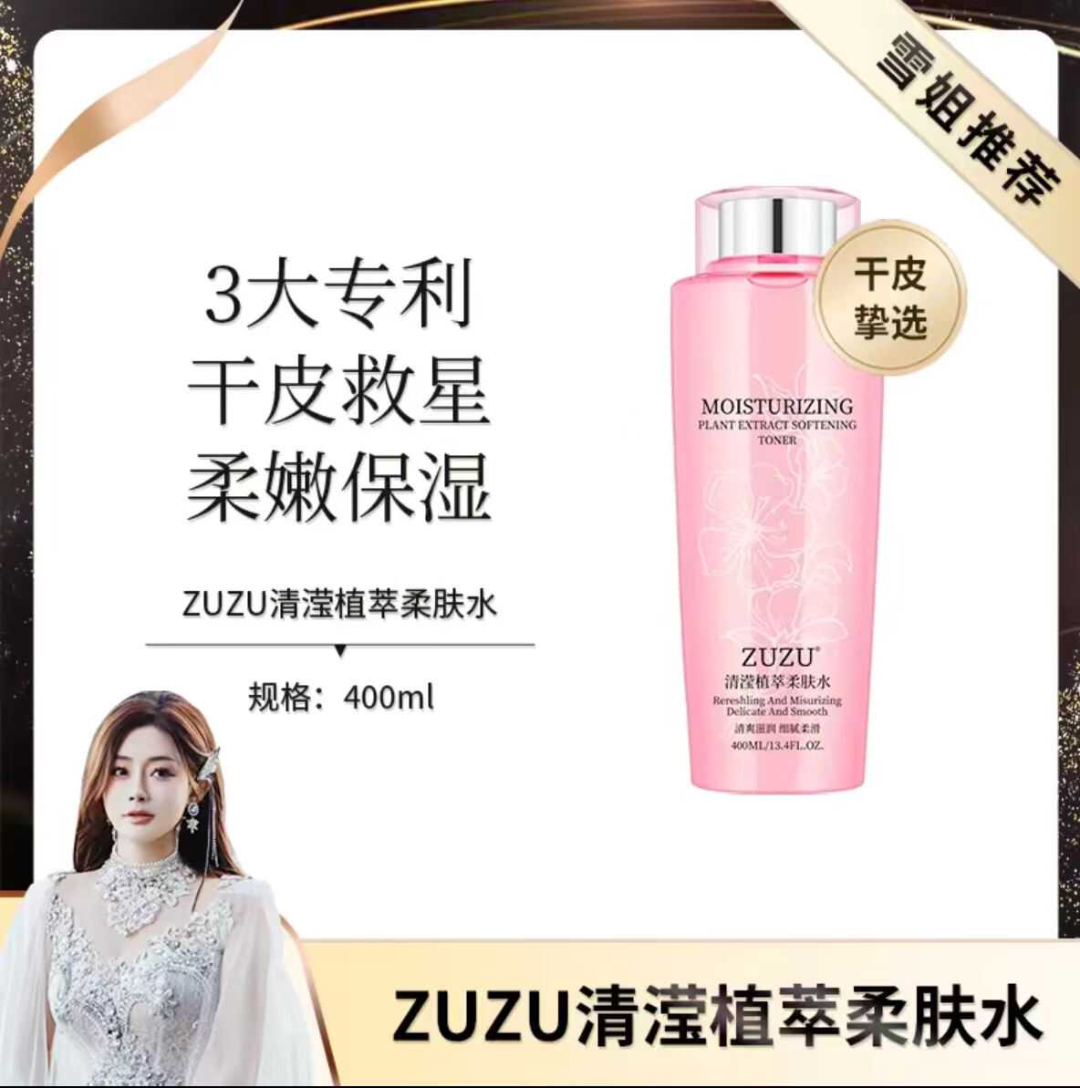 ZUZU大粉水补水保湿爽肤清莹
