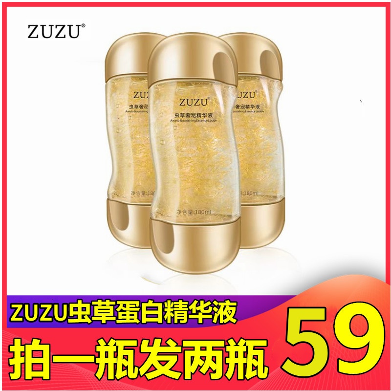 ZUZU虫草精华液正品拍一瓶发二瓶