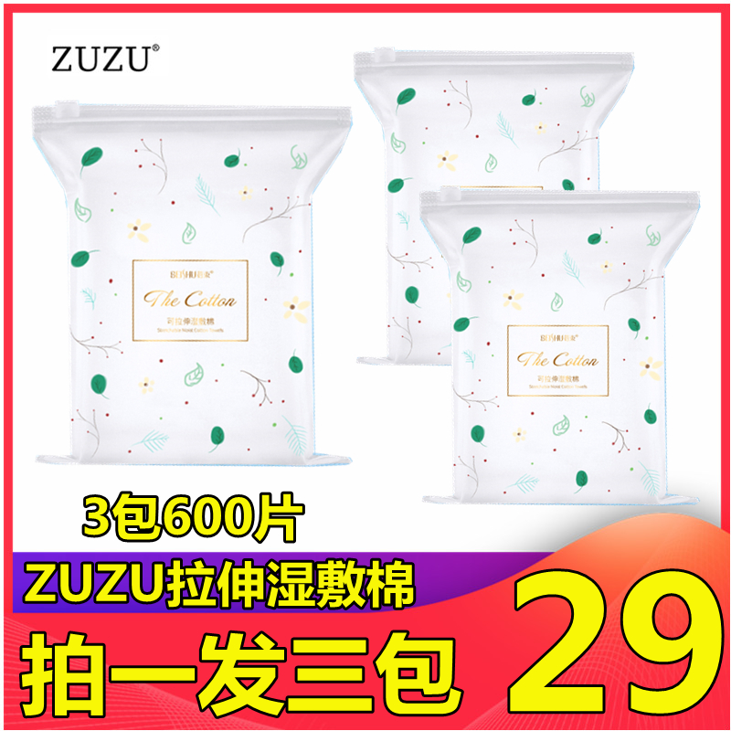 蓓束化妆棉可拉伸湿敷棉薄亲肤绵柔洗脸巾 卸妆棉200片拍一发三