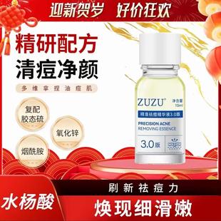 还貌美肌肤学生青春痘 初瑞雪直播间ZUZU清颜祛痘精华液3.0新推荐