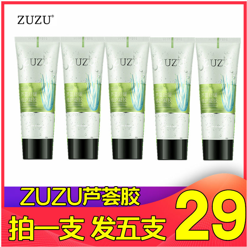 正品ZUZU芦荟胶补水保湿晒后修复淡化痘印舒缓修护凝胶芦荟膏45g