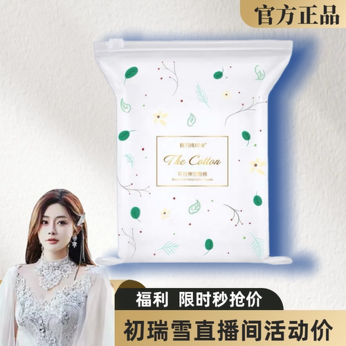可拉伸湿亲肤200片拍发三化妆棉