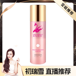 ZUZU玉颜肌密摇摇乳水乳二合一 保湿补水 雪大推荐乳液状120ml