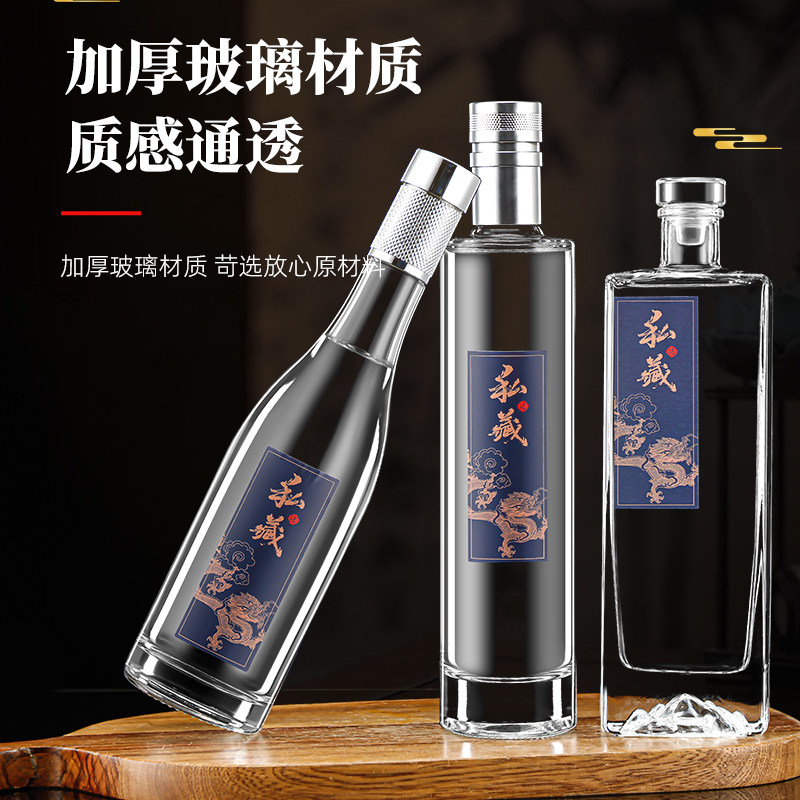 酒瓶空瓶高档密封玻璃透明500ml一斤私人定制礼盒包装白酒存酒瓶