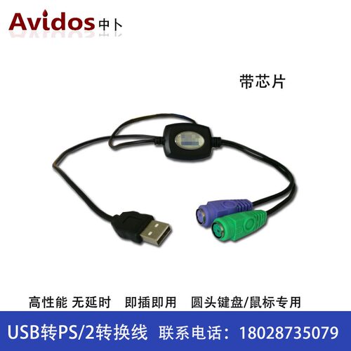 usb转PS/2转换器usb to ps2键盘鼠标接口转接圆头cable线