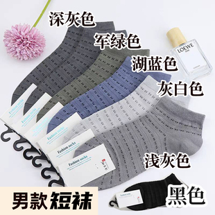 天鸿针纺男士春夏薄款透气短袜纯棉吸汗防臭棉袜