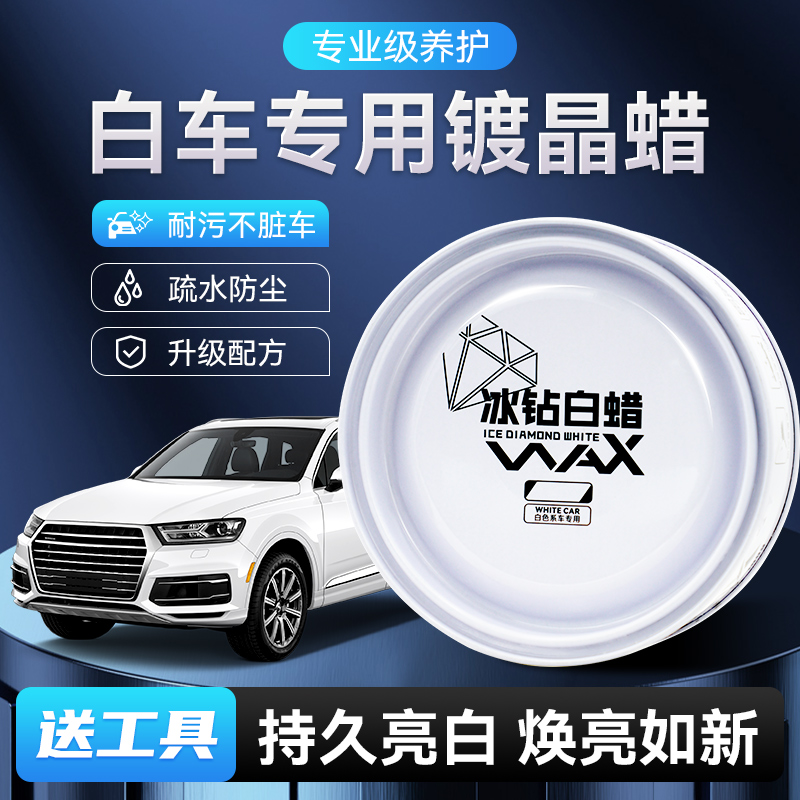 白色汽车专用车蜡固体漆面抛光打蜡保养护镀晶去污腊上光通用神器