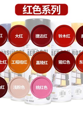 红色自喷漆粉色电动车汽车大红漆小瓶红油漆粉红色漆自动手摇喷漆