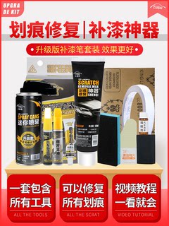 汽车载划痕蜡抛光修复补漆神器实用车漆专用深度去痕膏液用品大全