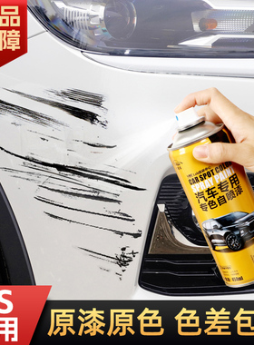 汽车专用自喷漆珍珠白补漆神器白色黑色车漆面划痕去痕修复油漆笔