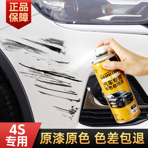 原厂自喷漆补漆神器划痕修复