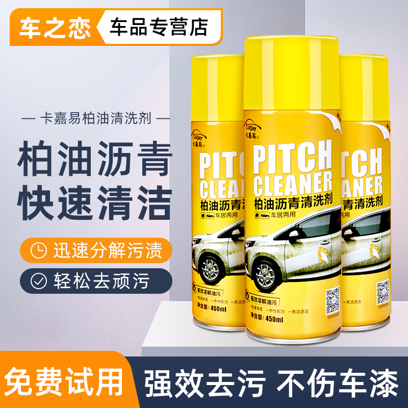 柏油清洗剂沥青清洁剂去除剂除胶白色汽车用品漆面强力去污洗车液