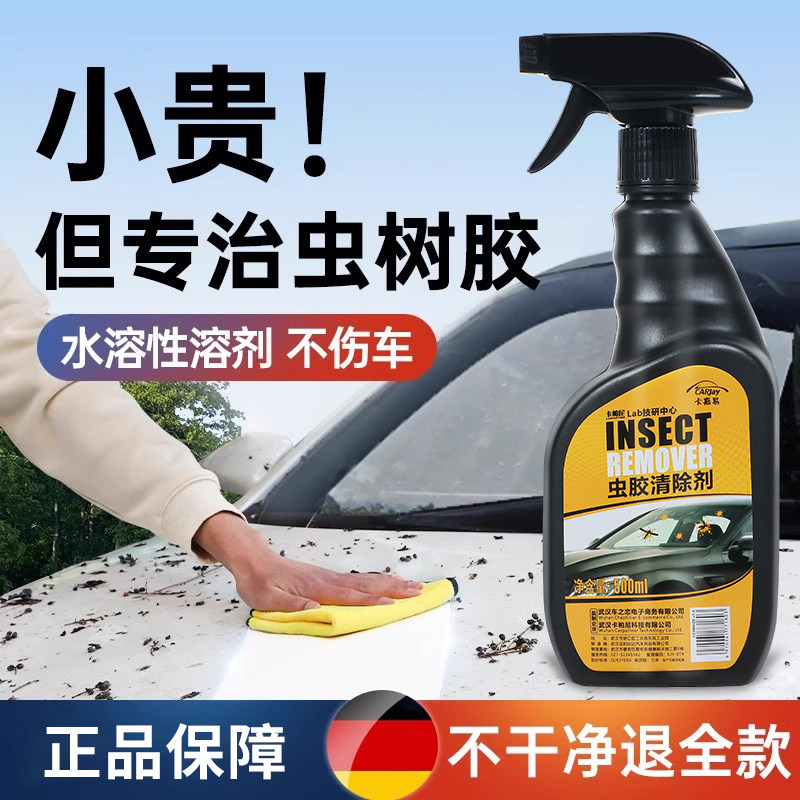 虫胶树胶清洁汽车洗车液漆面车外强力去污黄点鸟屎树脂清洗去除剂,汽车用品/电子/清洗/改装,车用清洗/除蜡/除胶剂,淘宝优惠券,粉丝福利购,淘宝优惠卷