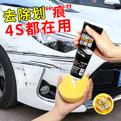 汽车漆面划痕蜡深度修复神器