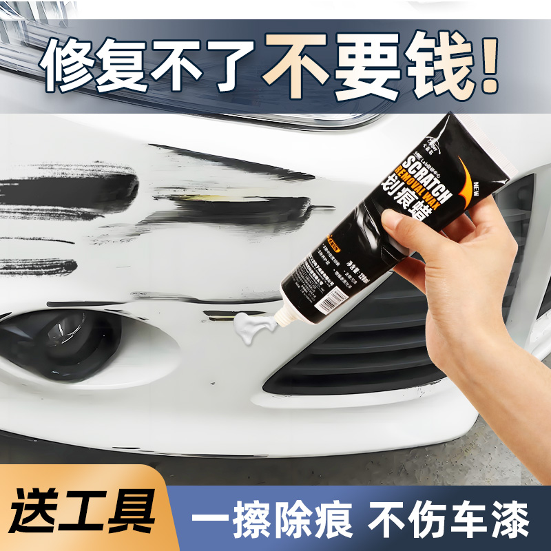 4S专用划痕蜡一擦除痕不伤车漆