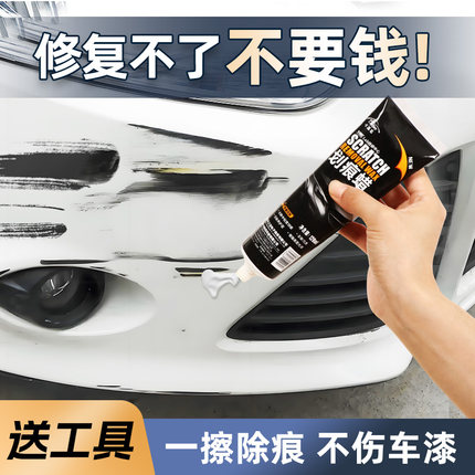 汽车划痕蜡深度修复神器刮痕膏抛光腊专用车漆漆面去痕研磨剂白色