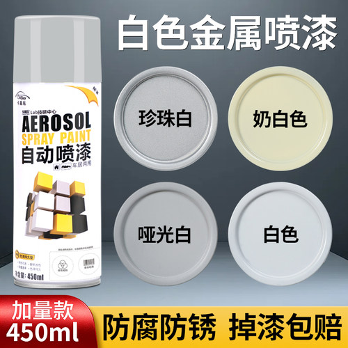 白色自喷漆奶白色手喷漆汽车金属防锈专用珍珠白木器漆哑光油漆罐