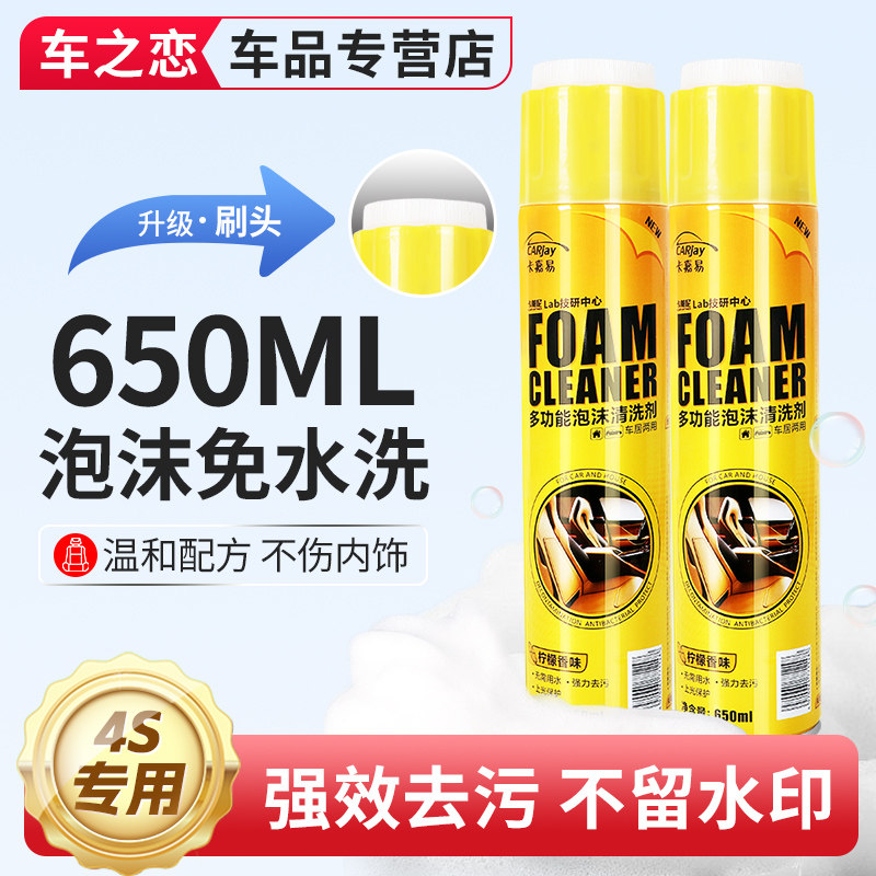 汽车内饰清洗剂车用顶棚座椅真皮革免洗去污神器多功能泡沫清洁剂,汽车用品/电子/清洗/改装,车用清洗/除蜡/除胶剂,淘宝优惠券,粉丝福利购,淘宝优惠卷