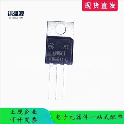 原装正品 MC7906CTG MC7906 TO-220封装 三端稳压管