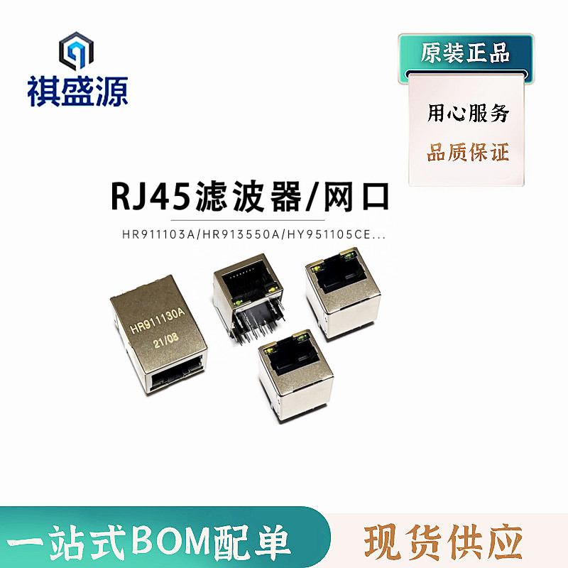 原装HR911130C以太网连接器千兆