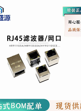 原装HR915340A RJ45插座 以太网连接器 变压器 工厂学校BOM配单