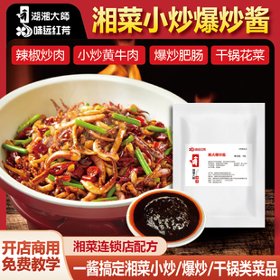 湖湘大师湘菜小炒爆炒干锅通用酱料2斤快餐中餐商用连锁配方调料
