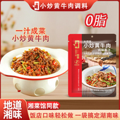 湖湘大师小炒黄牛肉调味汁正宗湘味小炒腰花家常菜湘菜馆同款 调料