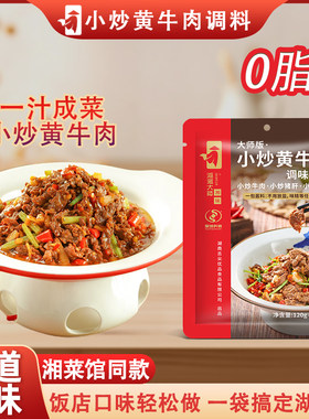 小炒黄牛肉调料湘菜馆同款