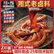 湖湘大师湘式 老卤料商用香辣热卤鸭脖猪蹄牛肉卤汁卤菜秘制配方
