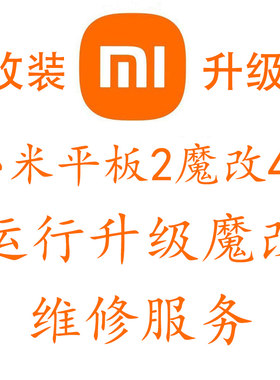小米平板2扩容升级运行内存维修