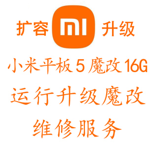小米平板5 5pro扩容12G 16G魔改内存 升级运行 内存改装 维修故障