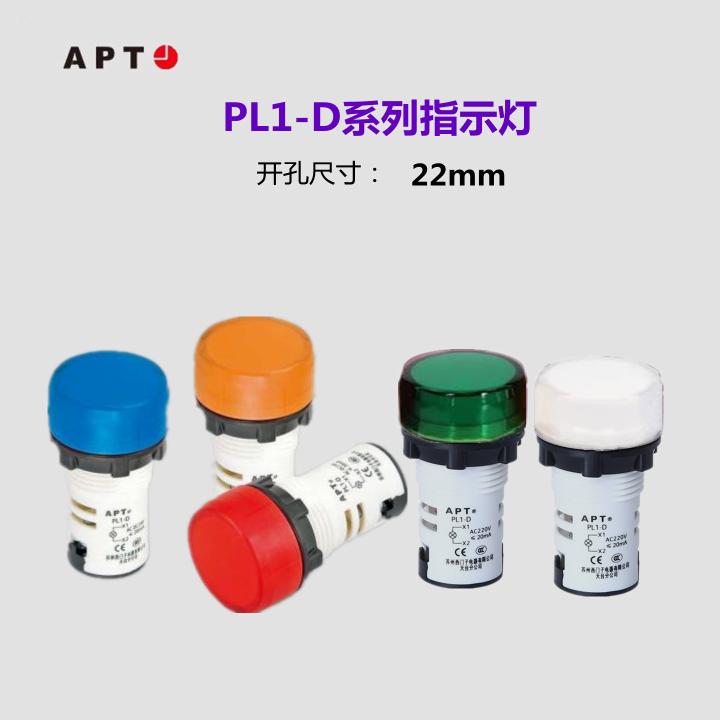 西门子APT配电箱工作指示灯特卖