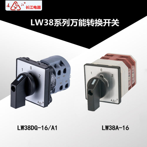 正品江阴长江电器万能转换开关