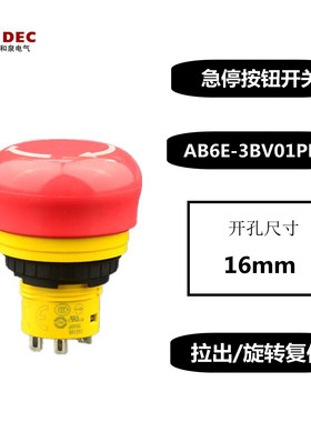 IDEC和泉 16mm小型急停按钮 AB6E-3BV01PRM 3BV02PRM AB6E-BV开关
