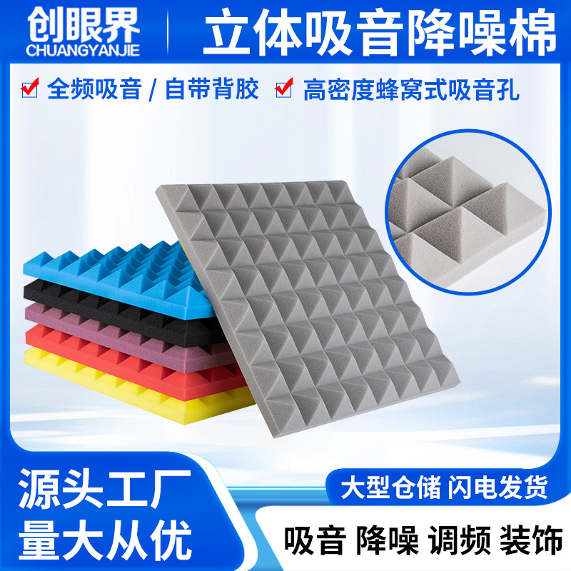 隔音棉吸音棉超强消音卧室家用墙贴体装饰隔音神器KTV专用隔音板