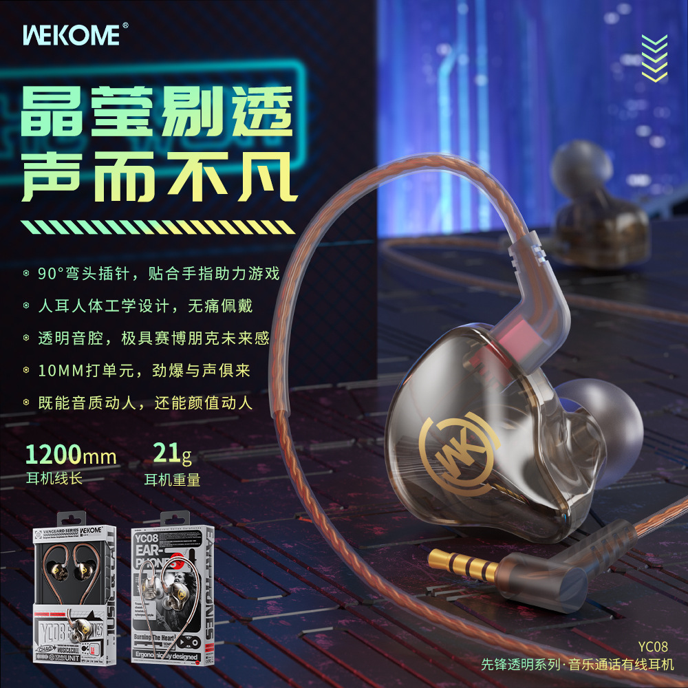 WEKOME透明有线耳机入耳式游戏音乐适用苹果华为Type-c接口3.5MM