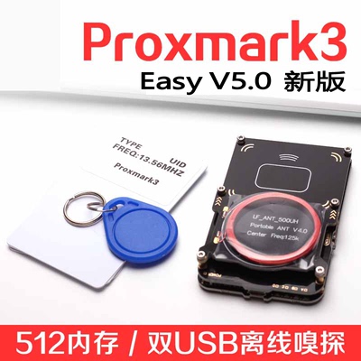 PM3 Proxmark3 5.0全扇区加密IC门禁电梯卡读卡器复制器nfc模拟