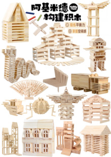 阿基米德积木条儿童幼儿园建筑竹片卡普乐宝宝益智搭建叠叠高玩具