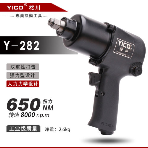 工业级YICO樱川气动工具扳手
